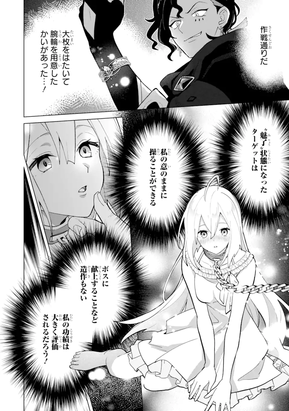 Saibai Cheat de Saikyou Saien – E, Tada no Katei Saiendesu kedo? - Chapter 21.2 - Page 3